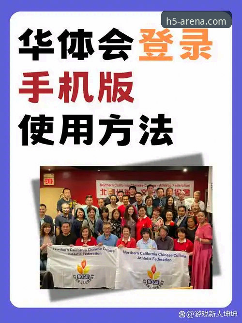华体会好用吗手机版 华体会体育手机版使用指南:深度解析其优势与移动端体验