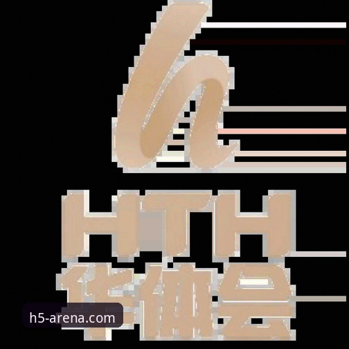 华体会体育手机客户端下载安装详解：新手入门全流程指南